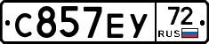 С857ЕУ72 - 