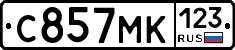 С857МК123 - 