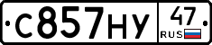 С857НУ47 - 