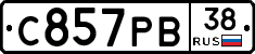 С857РВ38 - 