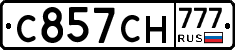 С857СН777 - 