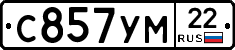 С857УМ22 - 