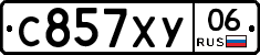 С857ХУ06 - 