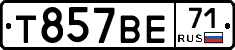 Т857ВЕ71 - 