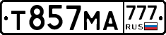 Т857МА777 - 