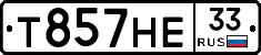 Т857НЕ33 - 