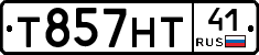 Т857НТ41 - 