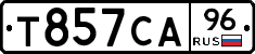 Т857СА96 - 