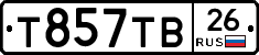Т857ТВ26 - 