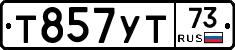 Т857УТ73 - 