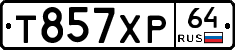 Т857ХР64 - 