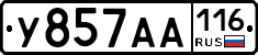У857АА116 - 