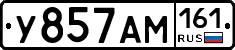 У857АМ161 - 