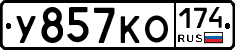У857КО174 - 