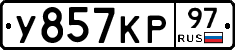 У857КР97 - 