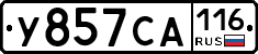 У857СА116 - 