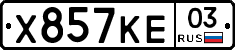 Х857КЕ03 - 