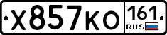 Х857КО161 - 