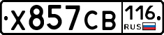 Х857СВ116 - 