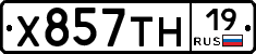 Х857ТН19 - 