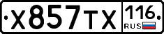 Х857ТХ116 - 