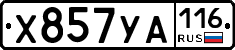 Х857УА116 - 