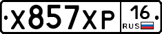 Х857ХР16 - 
