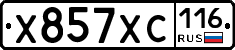 Х857ХС116 - 