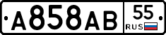 А858АВ55 - 