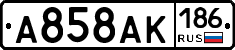 А858АК186 - 
