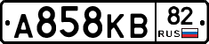 А858КВ82 - 