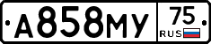 А858МУ75 - 