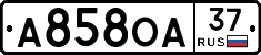 А858ОА37 - 