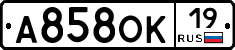 А858ОК19 - 