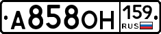 А858ОН159 - 