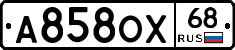А858ОХ68 - 