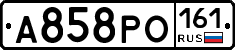 А858РО161 - 