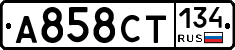 А858СТ134 - 