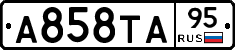 А858ТА95 - 