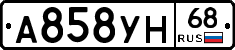 А858УН68 - 