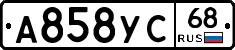 А858УС68 - 