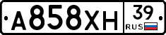 А858ХН39 - 