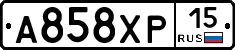 А858ХР15 - 