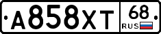 А858ХТ68 - 