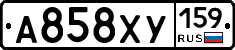 А858ХУ159 - 