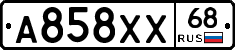 А858ХХ68 - 