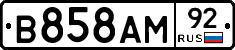 В858АМ92 - 