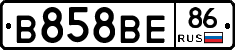 В858ВЕ86 - 