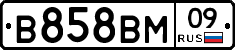 В858ВМ09 - 