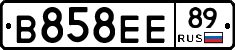 В858ЕЕ89 - 